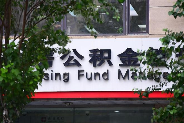 嘉峪关公积金专业提取代办（公积金专业提取代办宿迁）